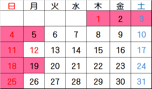 1月診療日カレンダー 1月診療日カレンダー