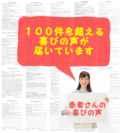 口コミ多数|実際に改善した声が多い整体院 口コミ多数|実際に改善した声が多い整体院